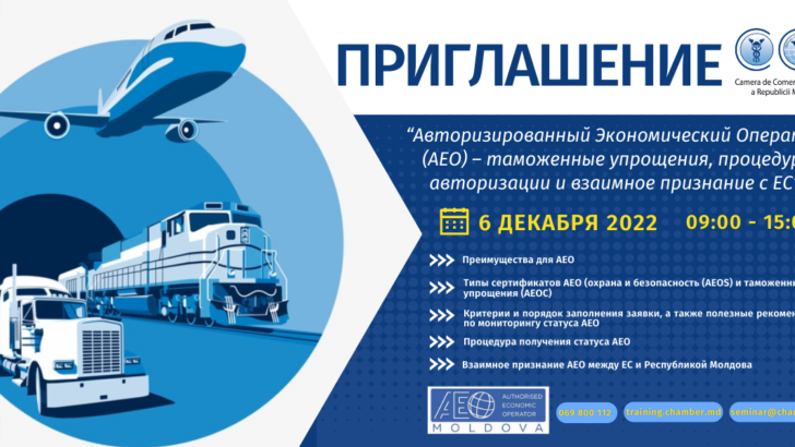 Авторизированный Экономический Оператор (AEO) – таможенные упрощения, процедура авторизации и взаимное признание с ЕС