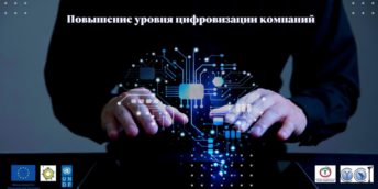 Торгово-промышленная палата Республики Молдова запускает новый проект, направленный на повышение уровня цифровизации компаний на обоих берегах Днестра